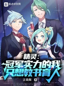 Elf: with the Strength of a Champion, I Just Want to Teach and Educate People