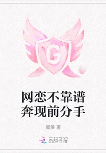 Online Dating is Unreliable and We Break up Before Showing Up