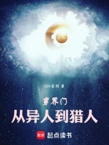 Gate Through the World: from Being under One Person to Being a Hunter