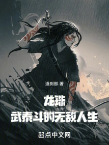 Dragon Ball: Wu Taito's Invincible Creatures