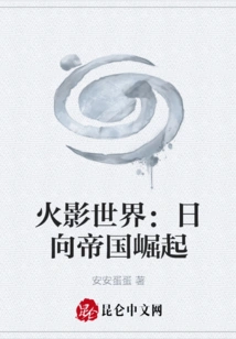 Naruto World: Rise of the Hyuga Empire