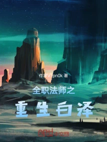 The Rebirth of the Versatile Mage Bai Ze