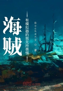 Pirate: I Have Nothing to Fear with the Simulator