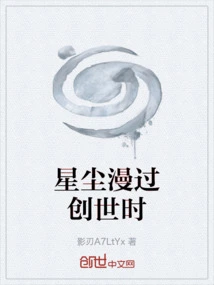 Stardust Spread over Creation