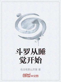 Douluo Starts from Sleeping