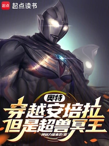 Ultra: Traveling Through Ampera, but the Super Beast Pluto