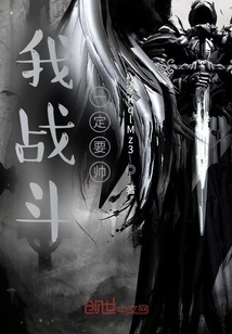 I Must Be Handsome When Fighting