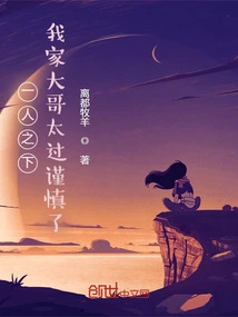 Under One Person: My Eldest Brother is Too Cautious!