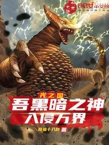 Kingdom of Light: I, the God of Darkness, Invade All Realms