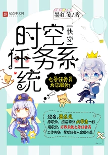 Quick Travel Time and Space Mission System