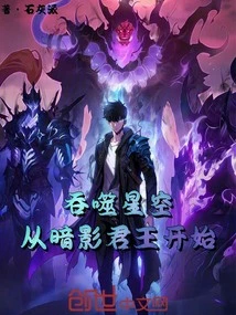 Devouring the Stars: Beginning with the Shadow King