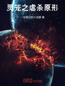 The True Form of the Torture in the Spiritual Cage