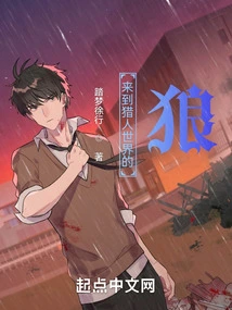 The Wolf That Comes to the Hunter World