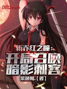 Kill the Red Eye: Summon Shadow Assassin at the Beginning