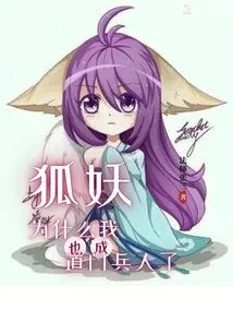 Fox Demon: Why Did I Become a Taoist Soldier?