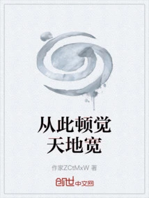 From Now On, I Suddenly Feel That the World is Vast