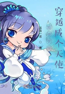 Super Seminary: Travel Through Time and Become an Angel