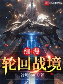 Comprehensive Comic: Reincarnation War Realm