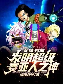 Dragon Ball: Gambit Invents Super Saiyan God