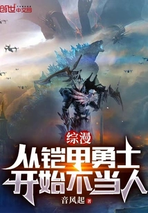 Comprehensive Comic: Beginning as an Armored Warrior and Becoming a Human Being