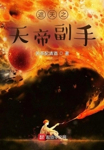 Deputy of the Emperor of Heaven