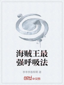 The Strongest Breathing Method of One Piece