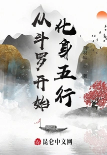 Starting from Douluo and Incarnating into the Five Elements