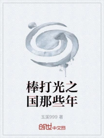 Those Years When the Stick Defeated the Kingdom of Light