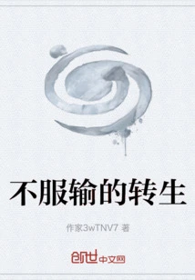 Reincarnation That Refuses to Admit Defeat