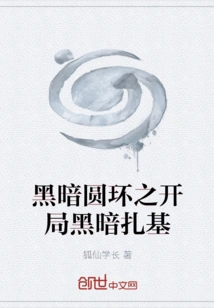 Dark Circle: the Beginning of Dark Zaki