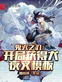 Demon Slayer: Kimetsu No Yaiba: Get the Inuyasha Template at the Beginning