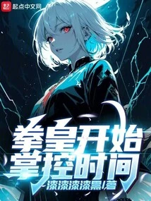 The King of Fighters Begins to Control Time