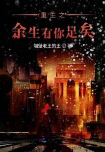 You Are Enough for the Rest of My Rebirth