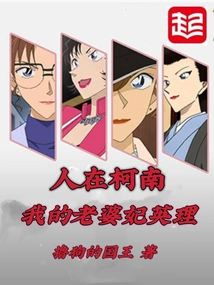 People in Conan: My Wifey Concubine Yingli