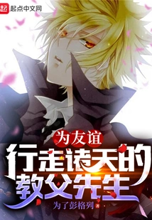 Mr. Godfather Who Walks the Heavens for Friendship