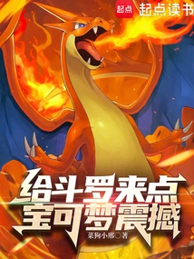 Give Douluo Some Pokémon Shock