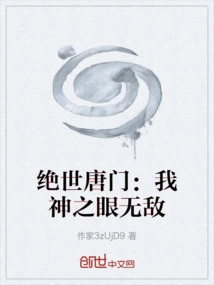 Peerless Tang Sect: My God's Eye is Invincible