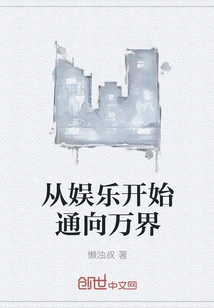 Starting from Entertainment and Leading to All Worlds