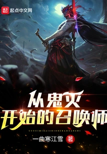 Summoner Starting from Demon Slayer