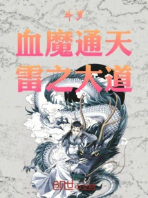 Douluo: the Blood Demon Reaches the Sky, the Avenue of Thunder