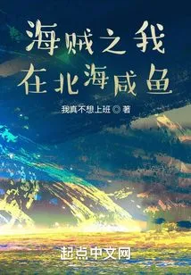 One Piece: I Am Salting Fish in the North Sea