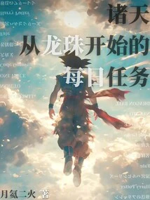 All Heavens: Daily Missions Starting from Dragon Ball