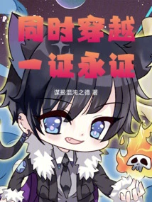 Time Travel at the Same Time, Starting from Naruto and Getting a Permanent Certificate