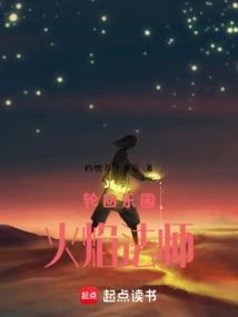 Reincarnation Paradise: Fire Mage