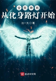 The Gods of All the People Began to Transform into Street Lamps