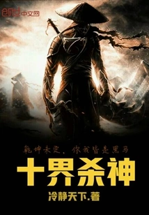 The God of Killing in the Ten Realms