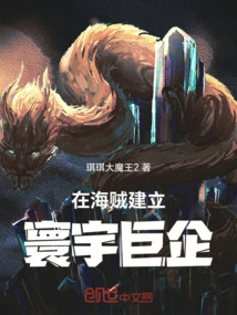 Build a Global Giant in One Piece