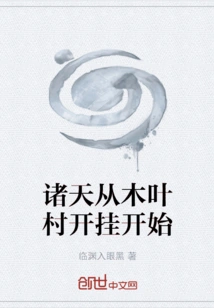 The Cheating of the Gods Starts from Konoha Village