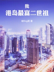 I, the Second Generation of the Richest People in Hong Kong Island