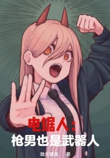 Chainsaw Man: the Gun Man is Also a Weapon Man